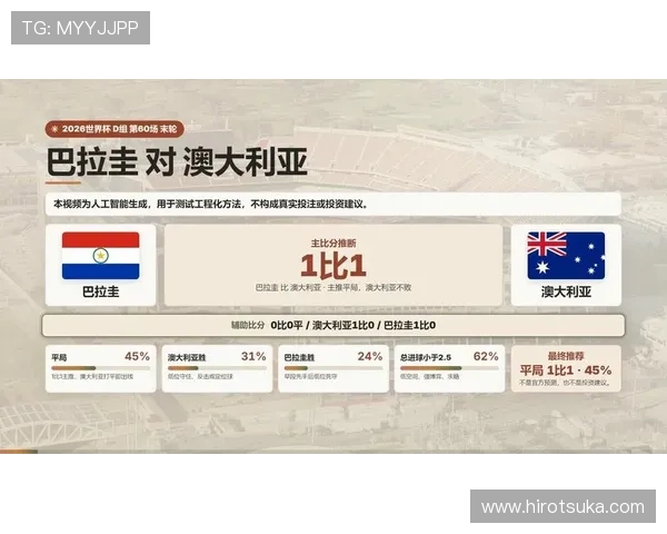 世界杯巴拉圭澳大利亚比赛相关的历史数据统计与分析报告